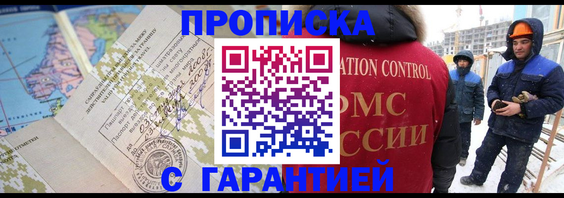 прописка в Гае