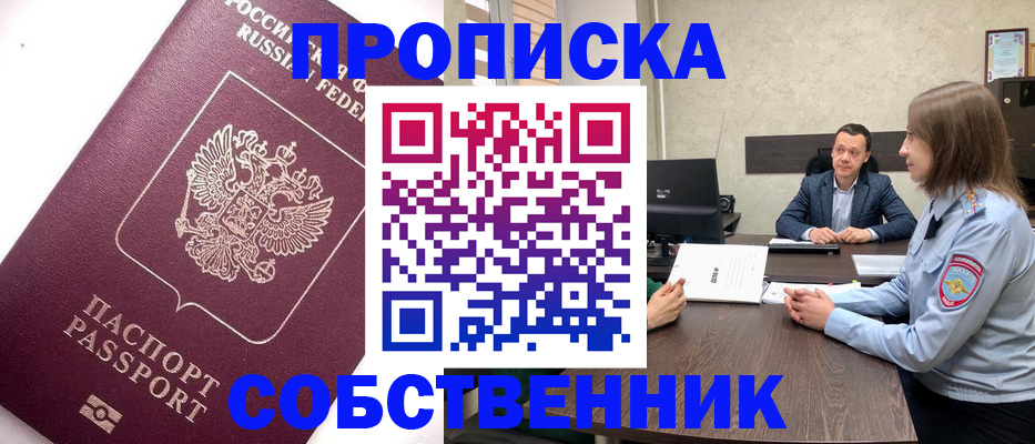 временная регистрация в квартире в Гае