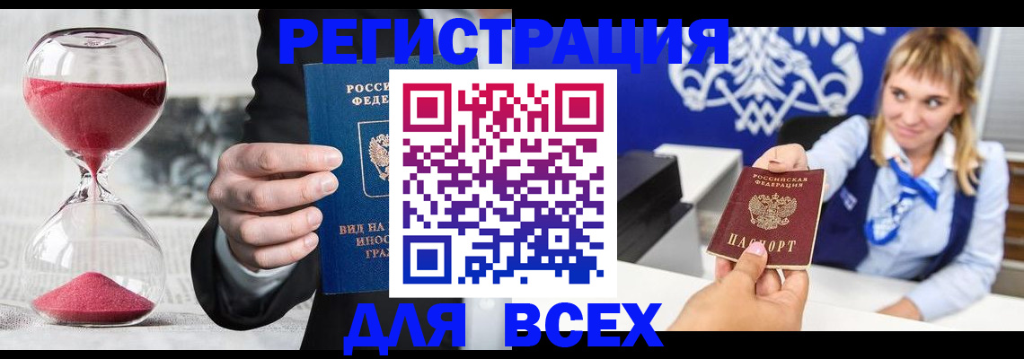 прописка в квартире в Гае