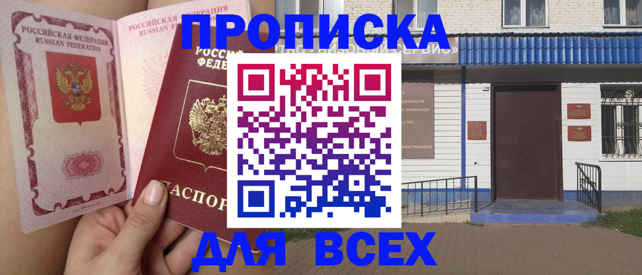 прописка поиск в Гае