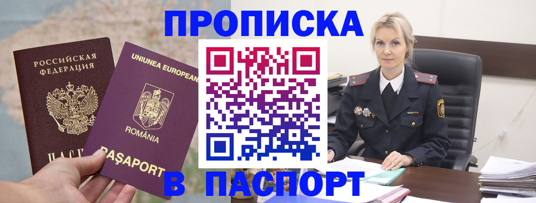 прописка в Гае