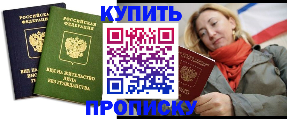 прописка для кредита в Гае