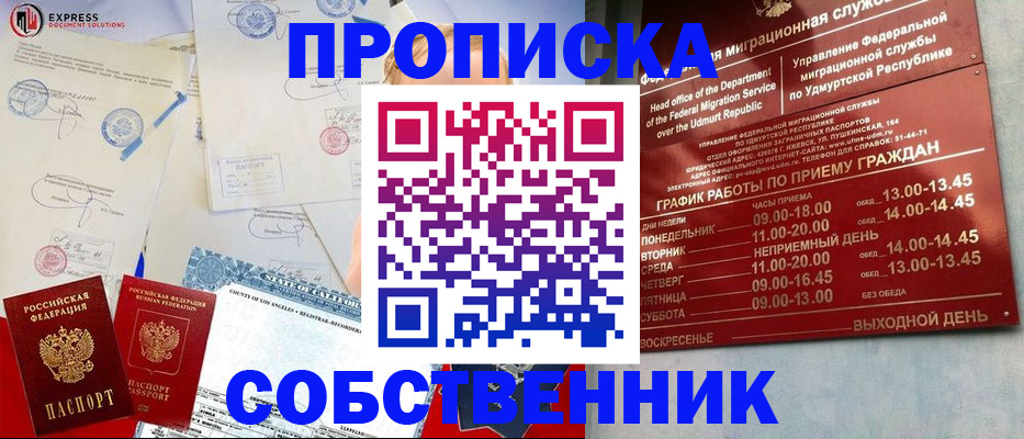 временная регистрация в квартире в Гае