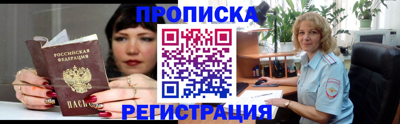 прописка штамп в Гае